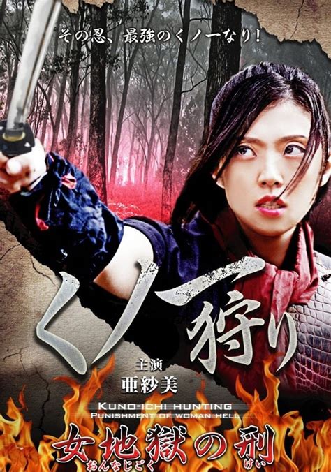 Watch Kunoichi AV Online